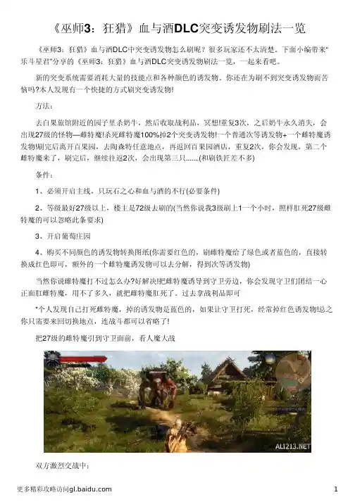 《巫师3：狂猎》血与酒DLC突变诱发物刷法一览