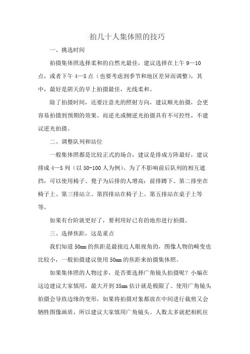 拍几十人集体照的技巧