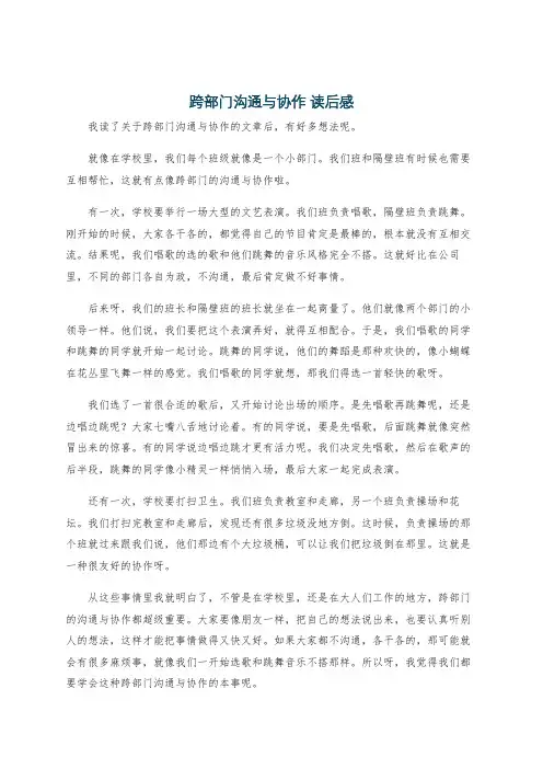跨部门沟通与协作 读后感