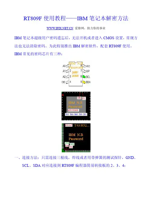 RT809F使用教程_IBM笔记本解密方法