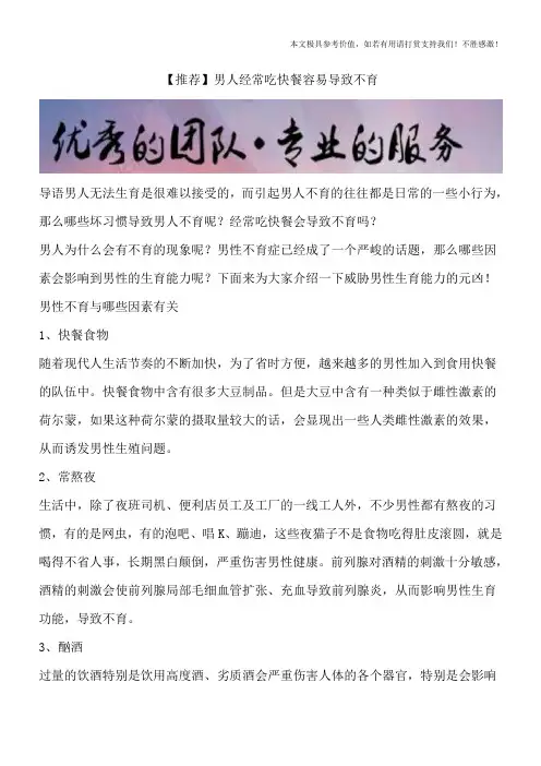 【推荐】男人经常吃快餐容易导致不育