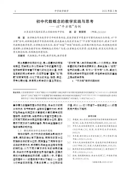 初中代数概念的教学实践与思考——以“平方根”为例