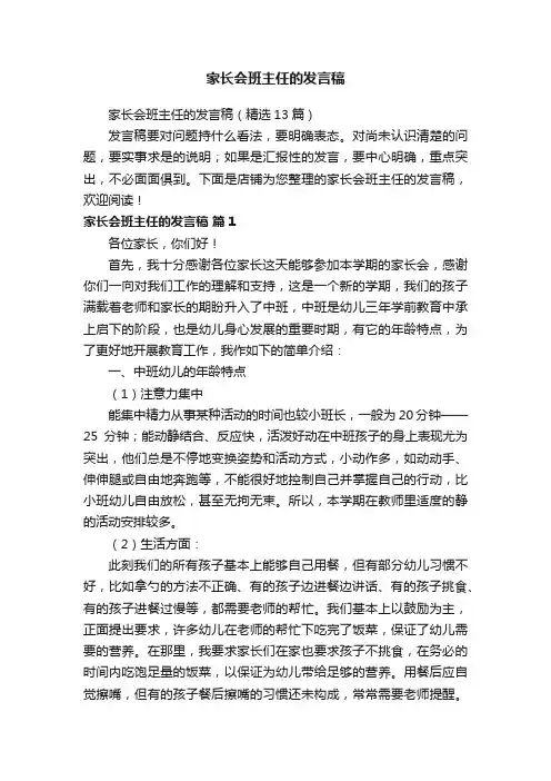 家长会班主任的发言稿
