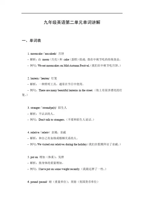 九年级英语第二单元单词讲解