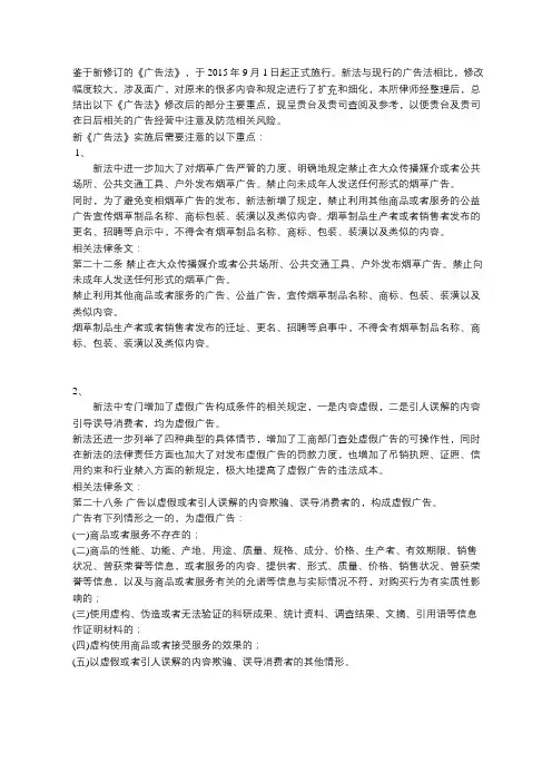 新《广告法》实施注意重点