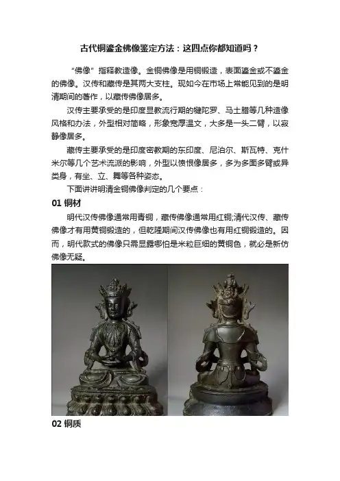 古代铜鎏金佛像鉴定方法：这四点你都知道吗？