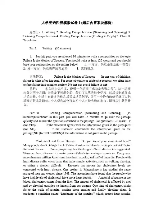 大学英语四级模拟试卷1(题后含答案及解析)