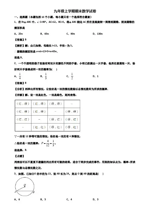 (汇总3份试卷)2018年合肥市九年级上学期数学期末检测试题