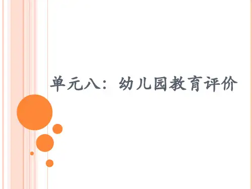幼儿园教师资格考试培训：幼儿园教育评价
