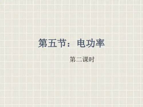 2.7闭合电路中功率问题