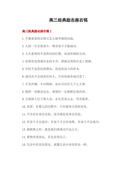 高三经典励志座右铭