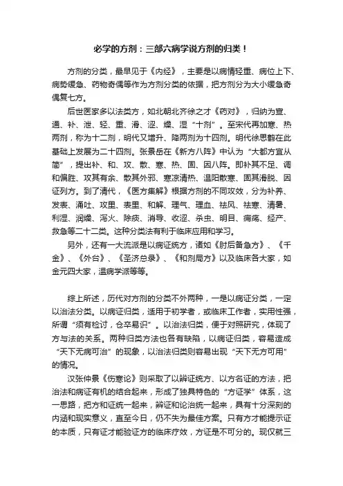 必学的方剂：三部六病学说方剂的归类！