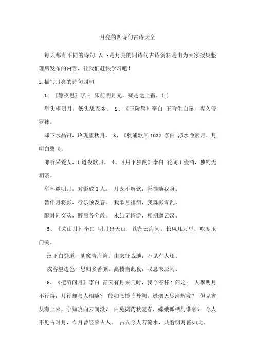 月亮的四诗句古诗
