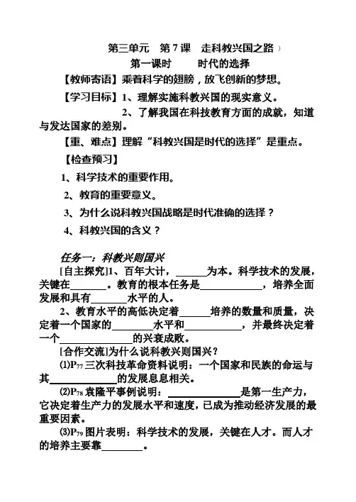 九年级政治走科教兴国之路