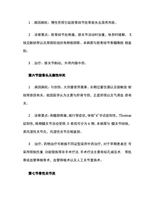 《中医骨伤科学》教学大纲全套