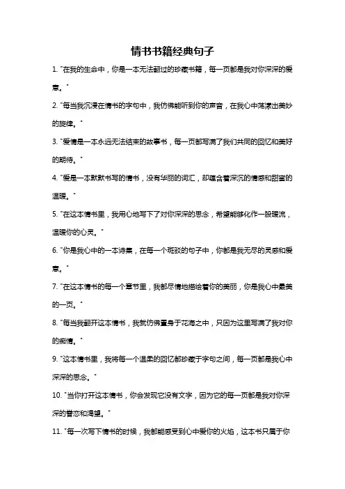 情书书籍经典句子