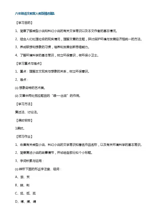 八年级语文教案人教版(15篇)