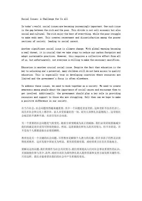 关于关于社会问题的英语四级作文