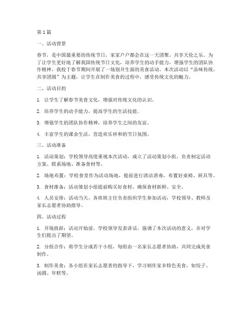 小学春节美食活动总结(3篇)