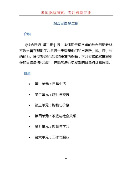 《综合日语》第二册