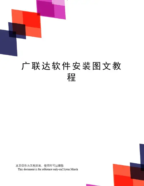 广联达软件安装图文教程
