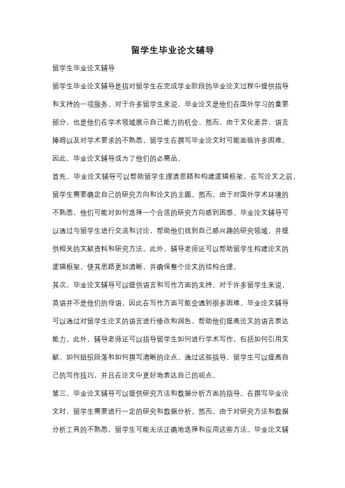 留学生毕业论文辅导