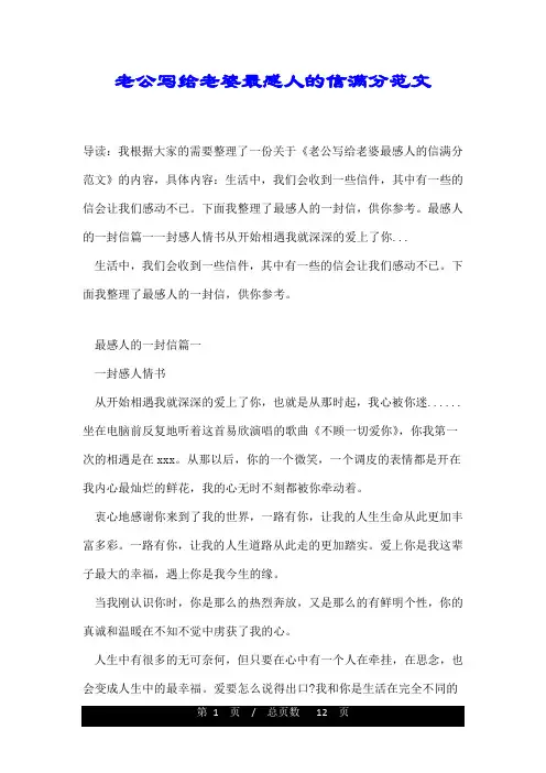 老公写给老婆最感人的信满分范文