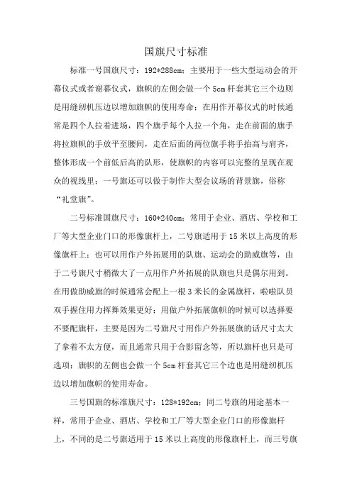 国旗尺寸标准
