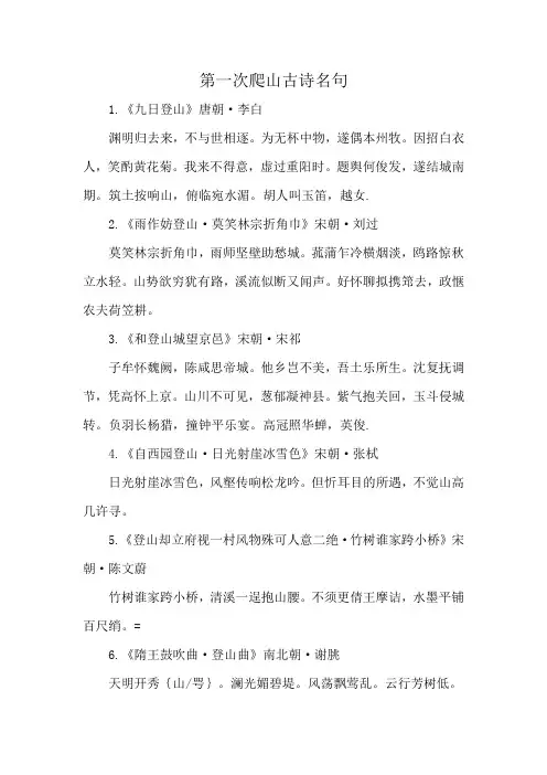 第一次爬山古诗名句