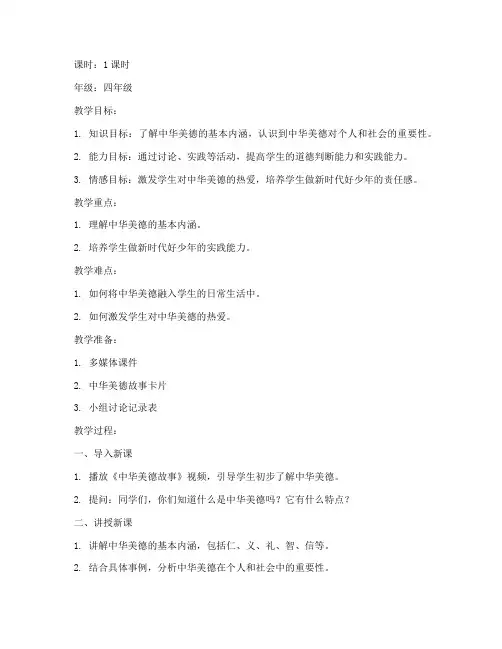 小学德育获奖微课教案模板