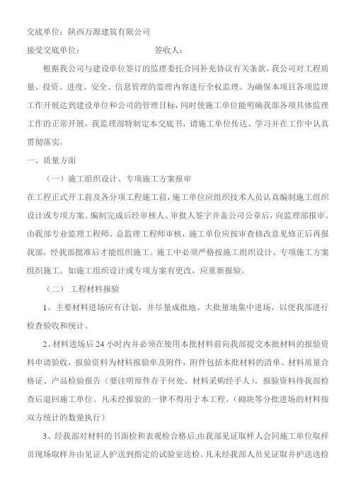 监理程序交底