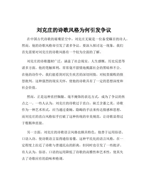 刘克庄的诗歌风格为何引发争议