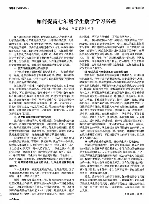 如何提高七年级学生数学学习兴趣