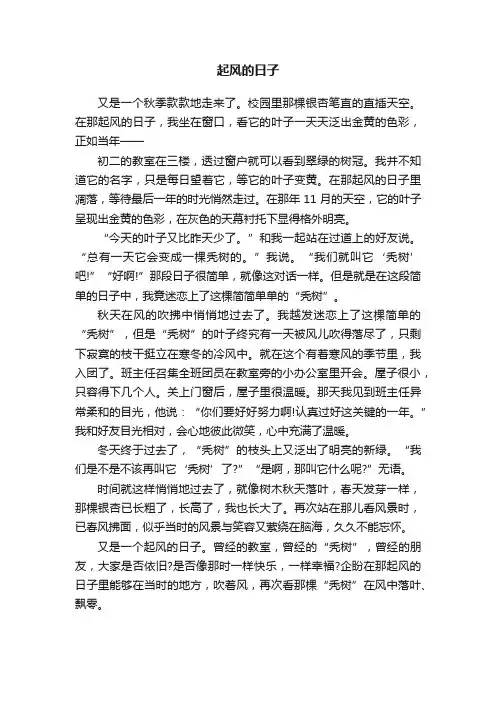 起风的日子