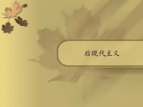 后现代主义文学