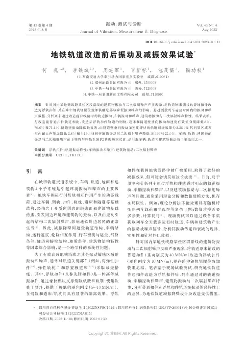 地铁轨道改造前后振动及减振效果试验