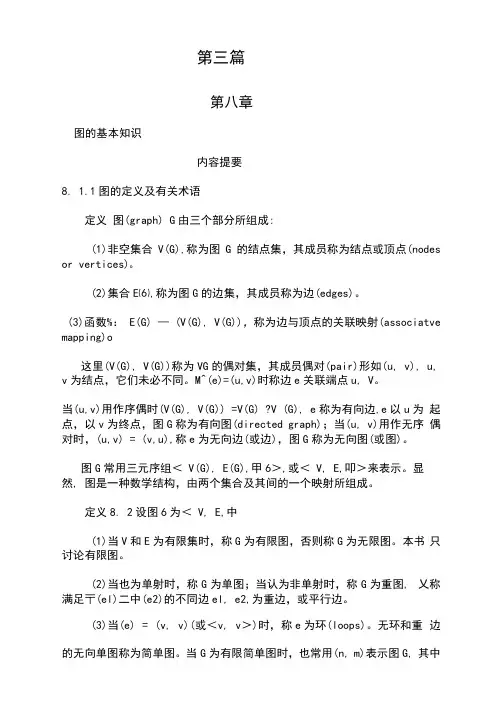 离散数学王元元习题解答