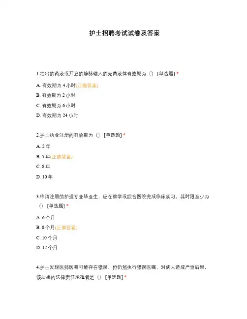 护士招聘考试试卷及答案