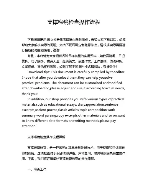 支撑喉镜检查操作流程