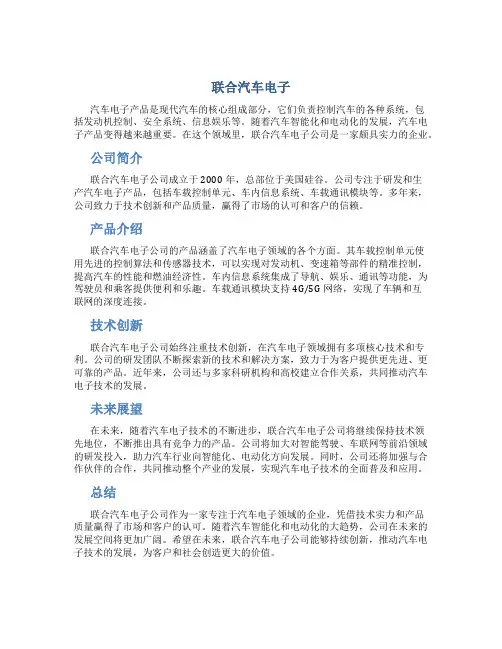 联合汽车电子