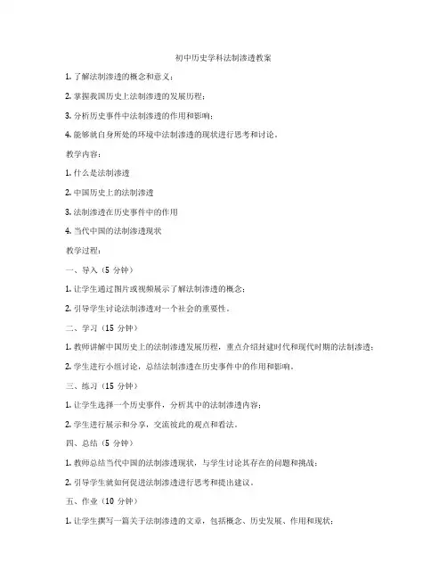 初中历史学科法制渗透教案