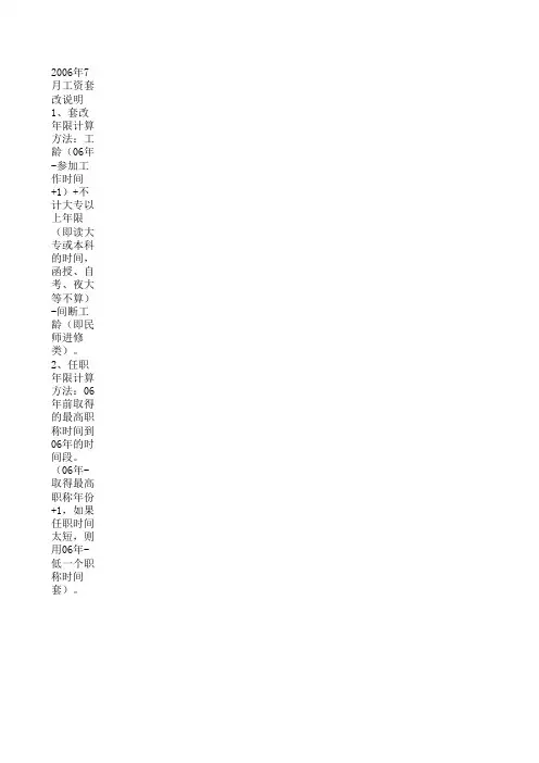2006年工资套改表