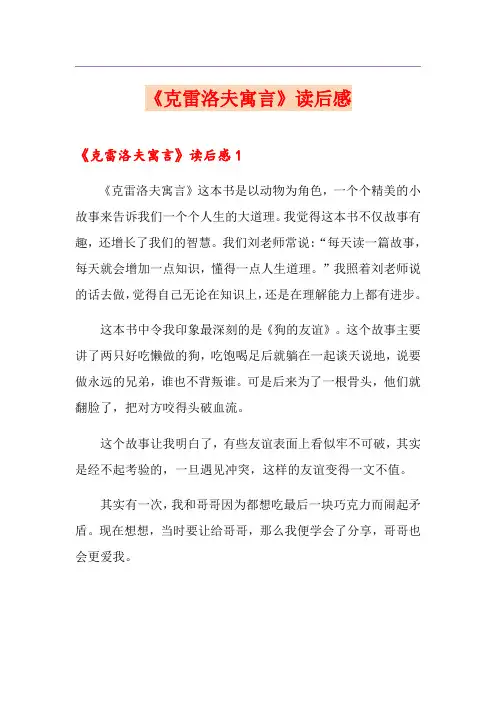 《克雷洛夫寓言》读后感