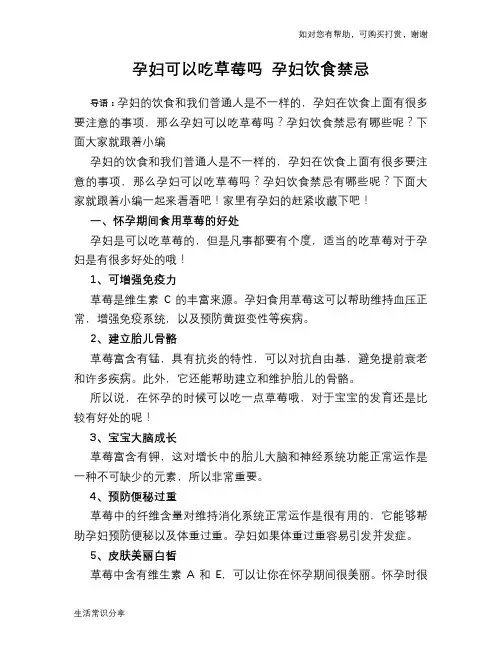 孕妇可以吃草莓吗 孕妇饮食禁忌