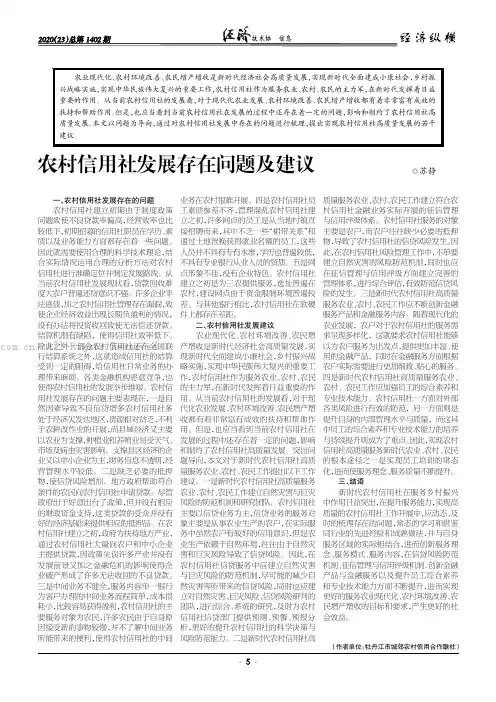 农村信用社发展存在问题及建议