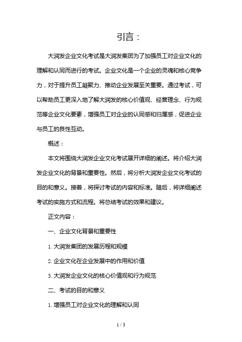 大润发企业文化考试2024