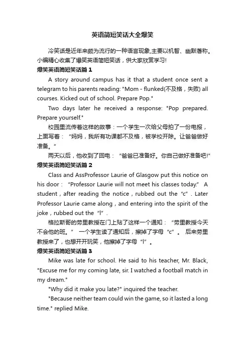 英语简短笑话大全爆笑
