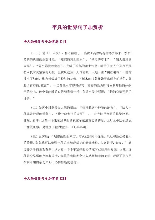 平凡的世界句子加赏析