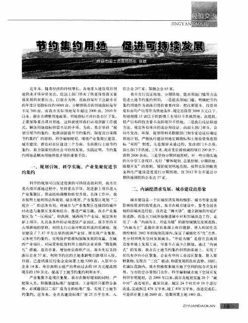 节约集约用地促进可持续发展