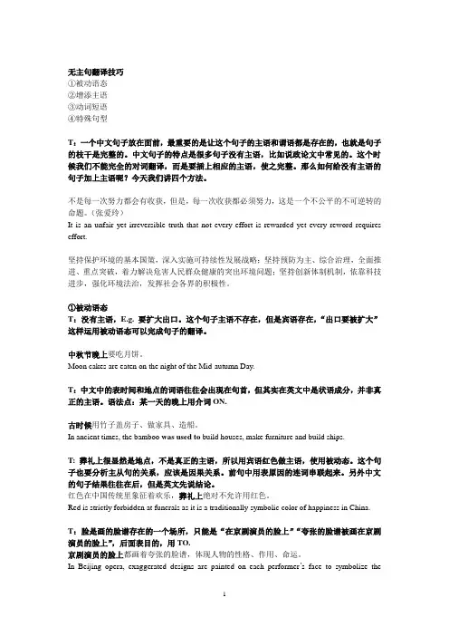 汉译英解题技巧(1)无主句翻译技巧